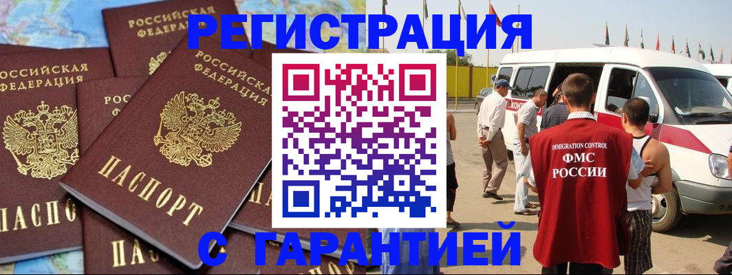временная регистрация в квартире в Горно-Алтайске