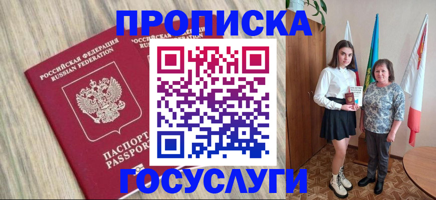 временная прописка в Горно-Алтайске
