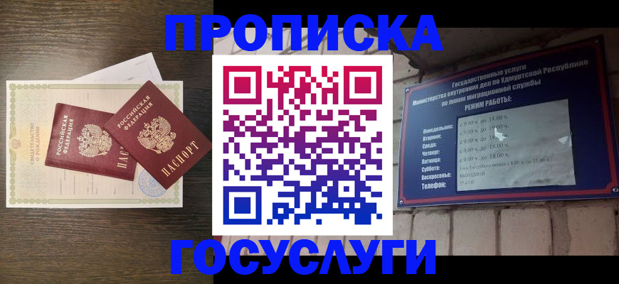 прописка законно в Горно-Алтайске